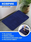 Ковер для ванной Embross bath mat LINES Blue 0,4*0,6м
