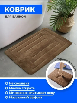 Ковер для ванной Embross bath mat SQUARES Beige 0,5*0,8м