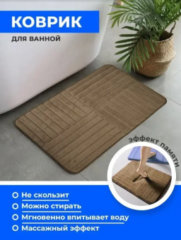 Ковер для ванной Embross bath mat CROSS Beige 0,5*0,8м