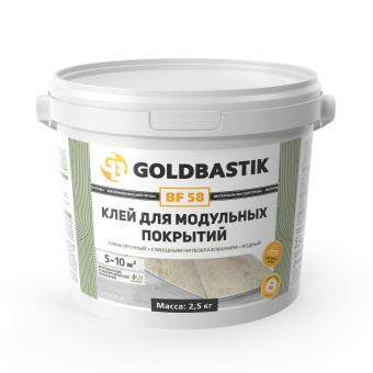 Клей для модульных покрытий Goldbastik BF 58, 2,5кг